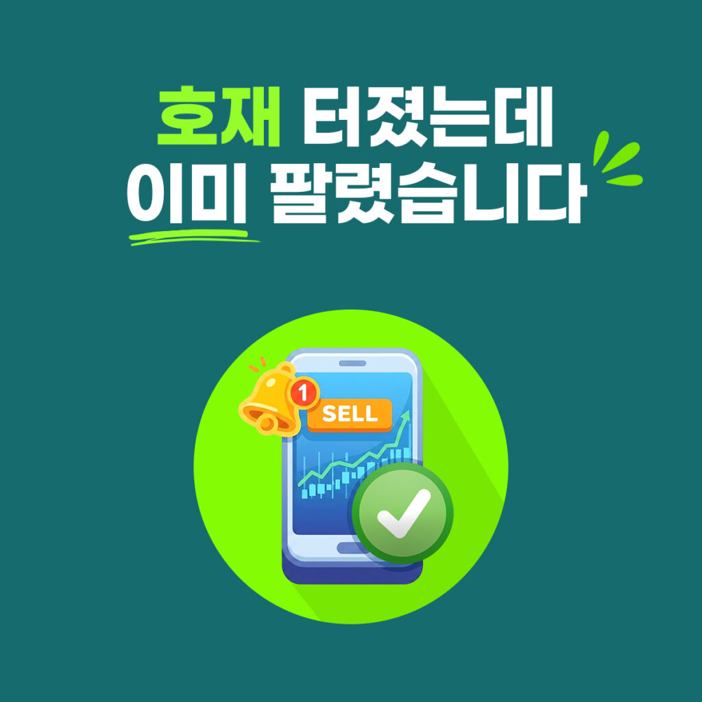 주식 예약매도