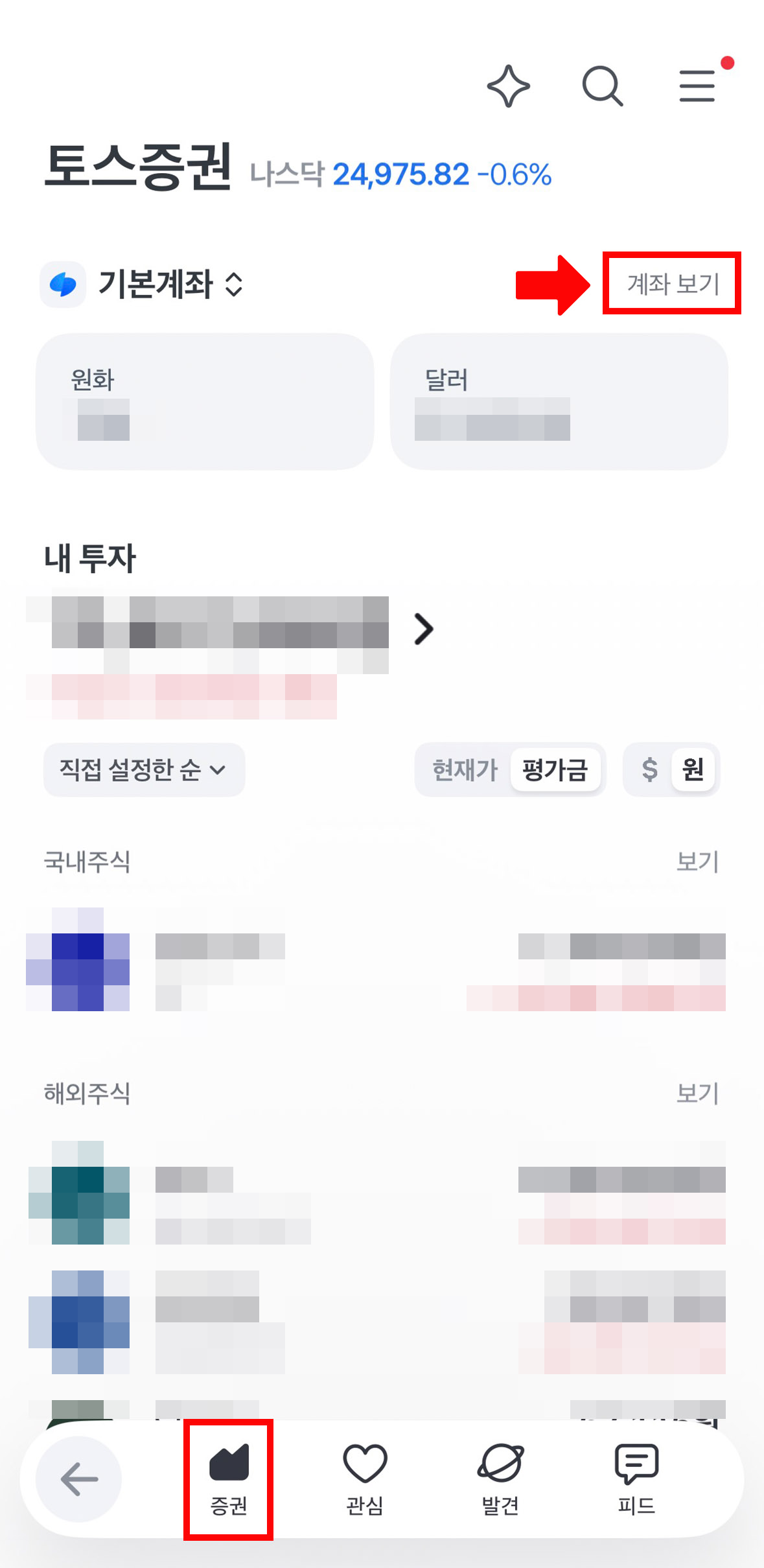 토스증권 메인 화면