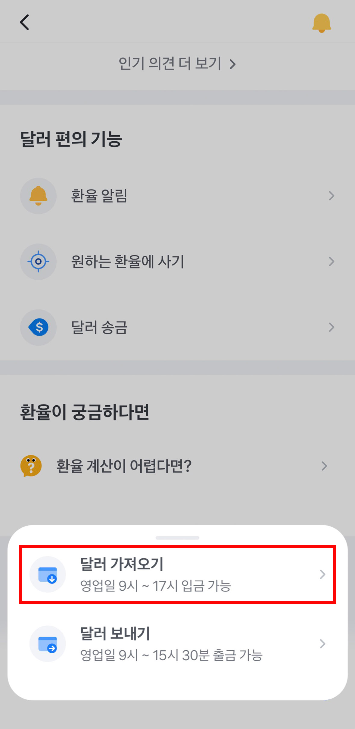 토스증권 달러 가져오기 화면