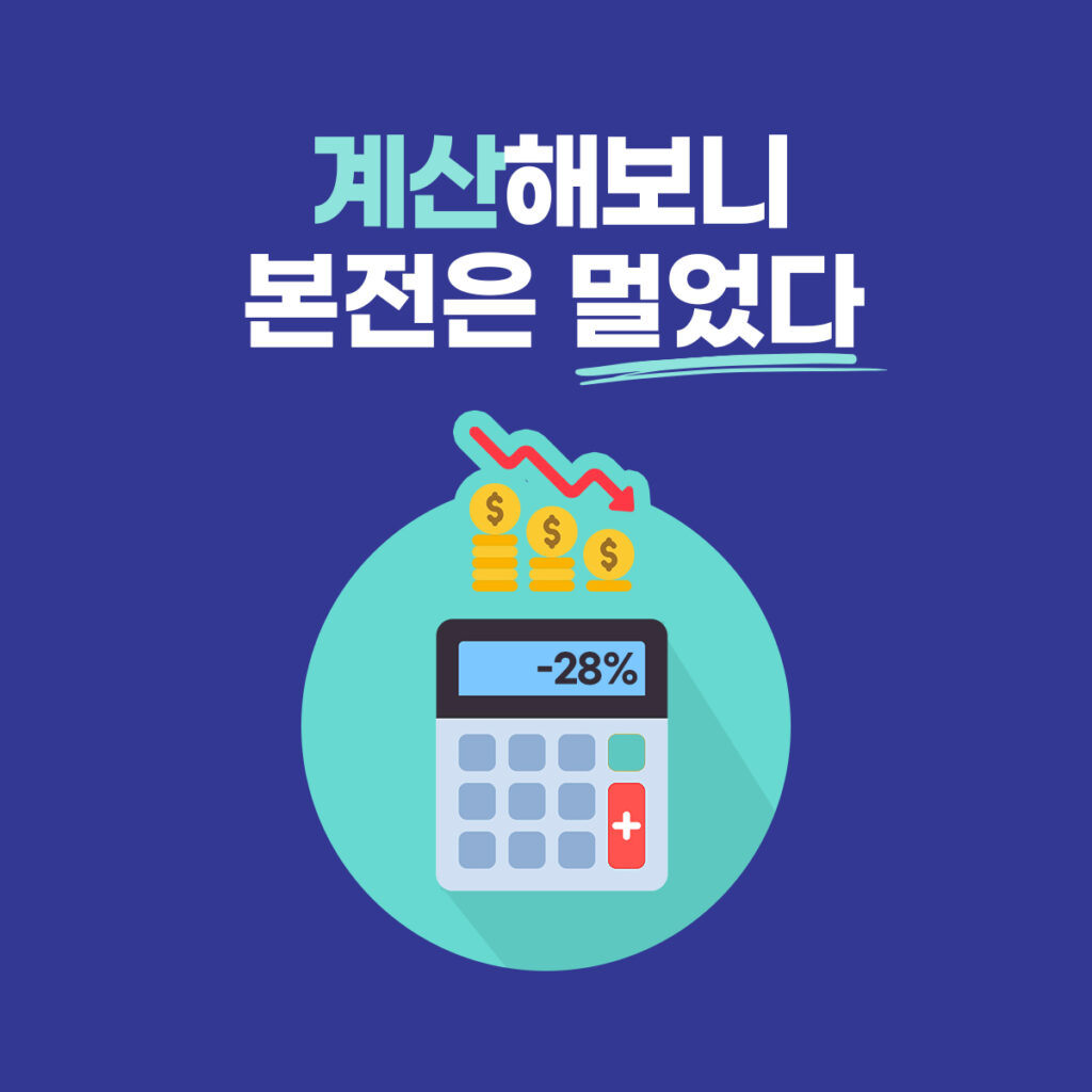 물타기 계산기 썸네일