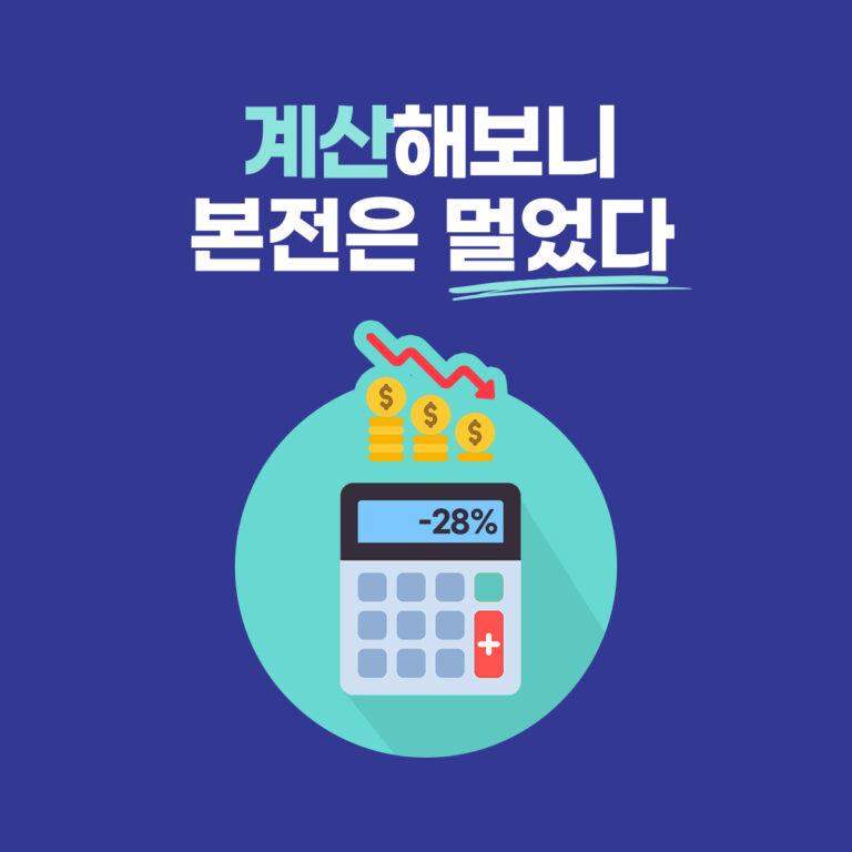 물타기 계산기 썸네일