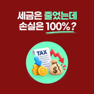 미국주식 양도소득세 손실