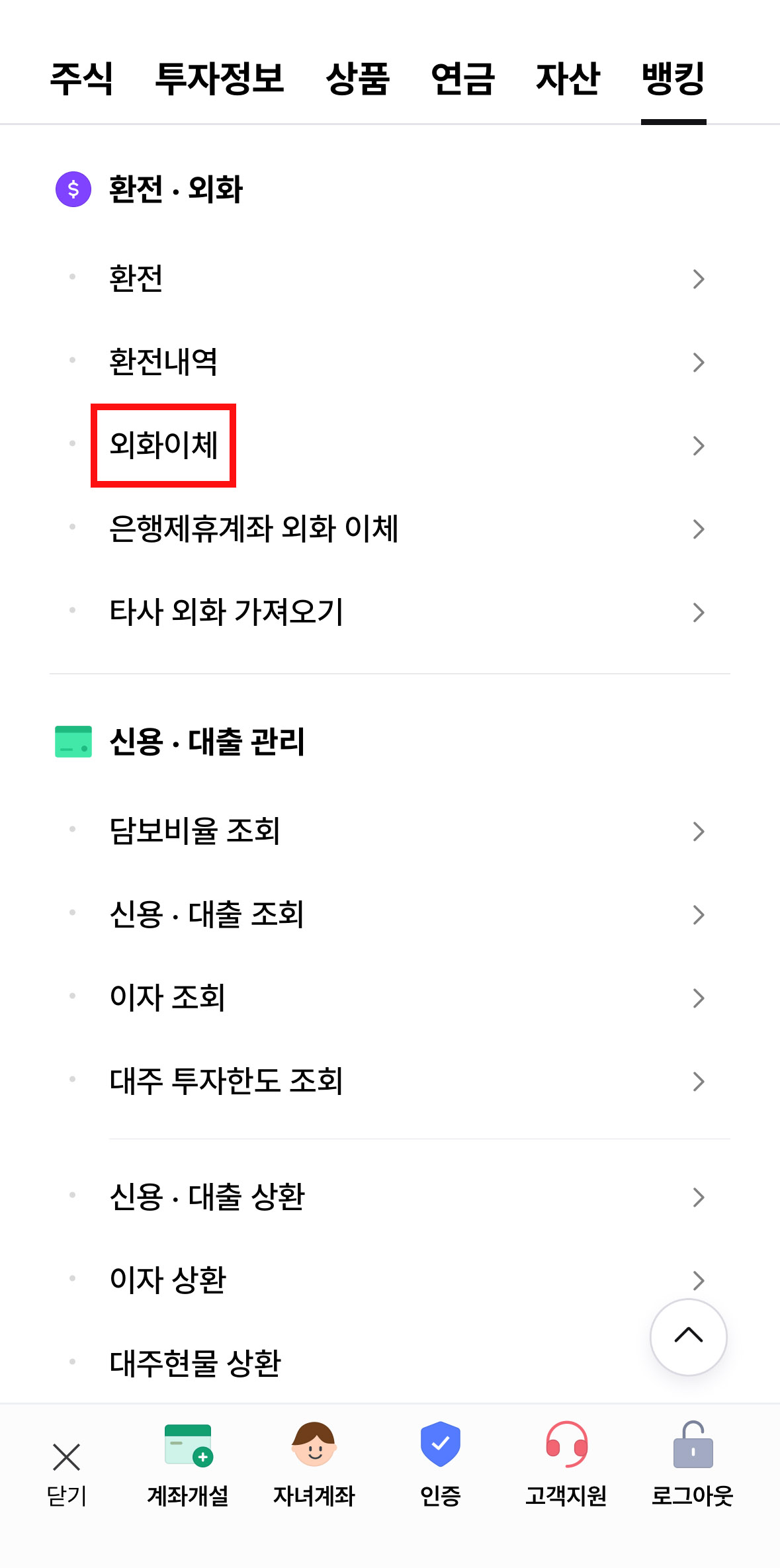 한국투자증권 외화이체 메뉴