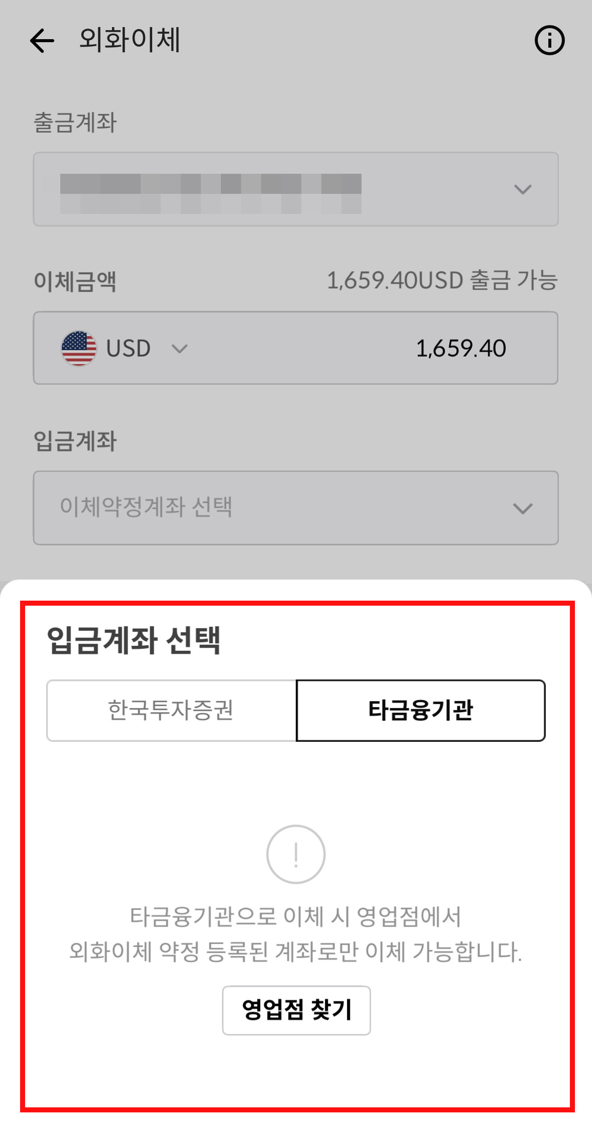 한국투자증권 외화이체 1차 실패