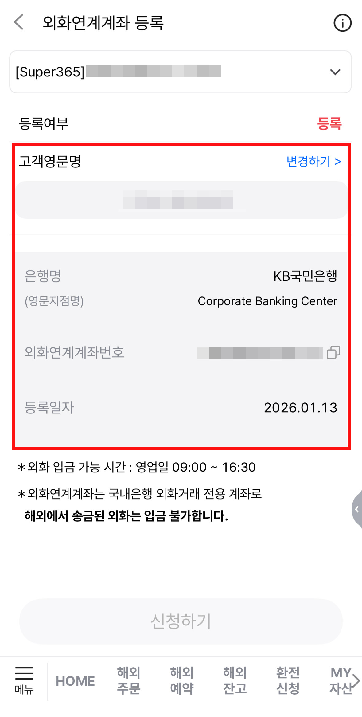 메리츠증권 외화 입금을 위한 외화연계계좌 확인 화면