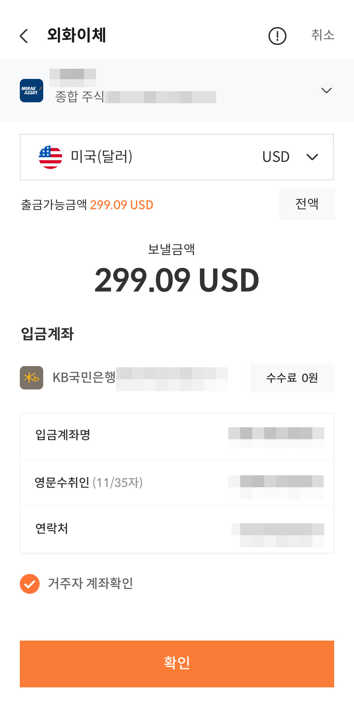 미래에셋증권 외화이체 입력 화면