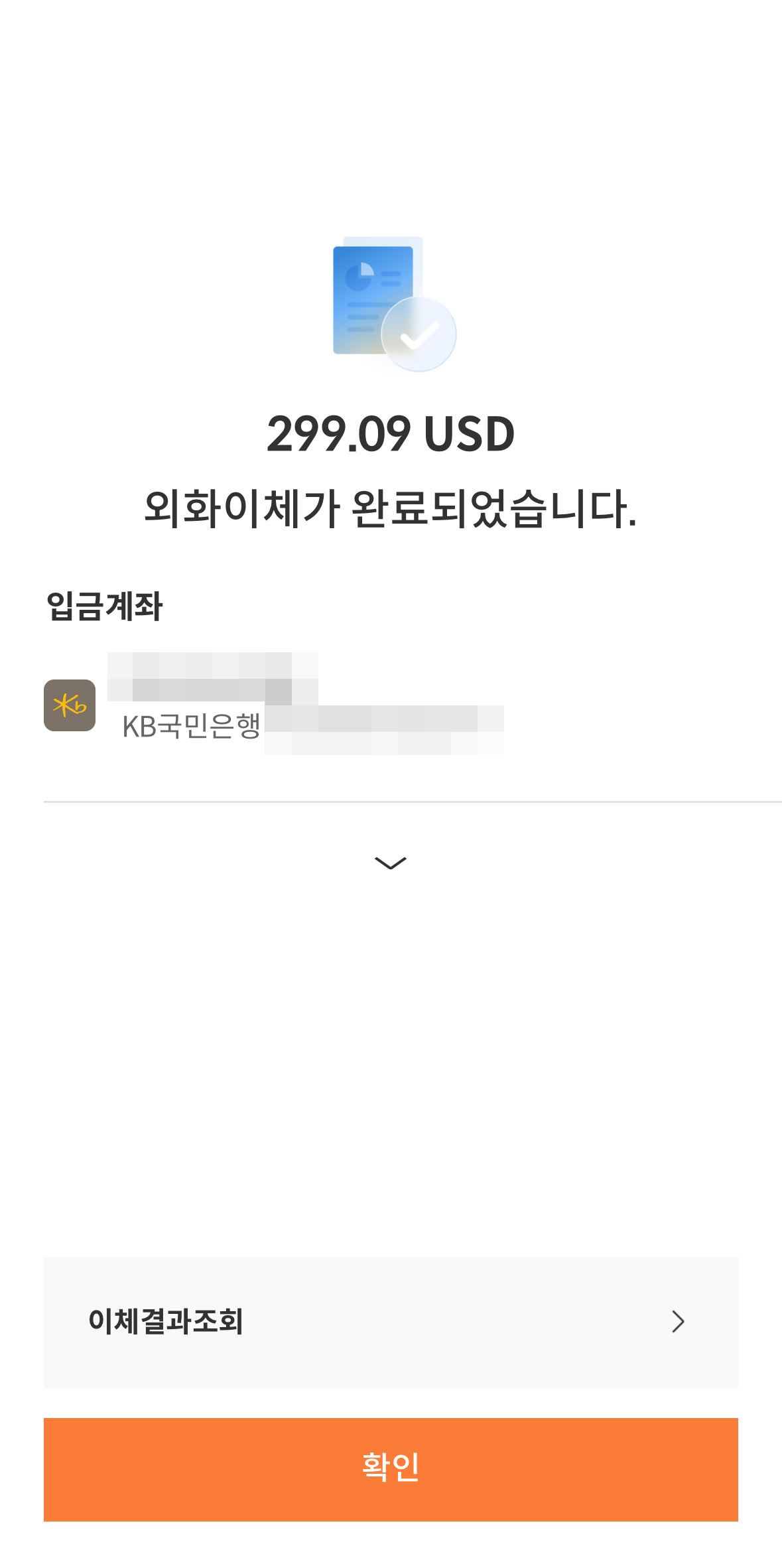 미래에셋증권 외화이체 완료 화면